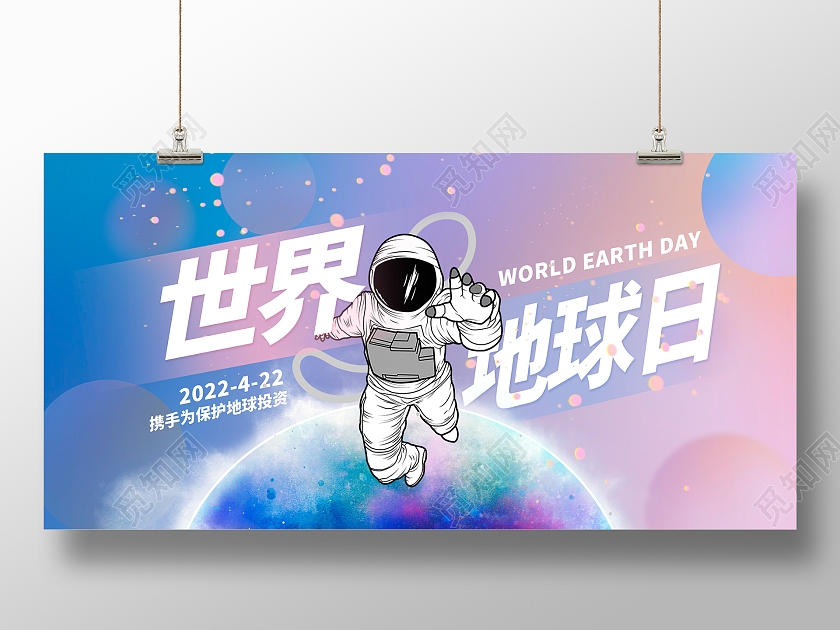 紫色卡通4月22日世界地球日宣传展板设计