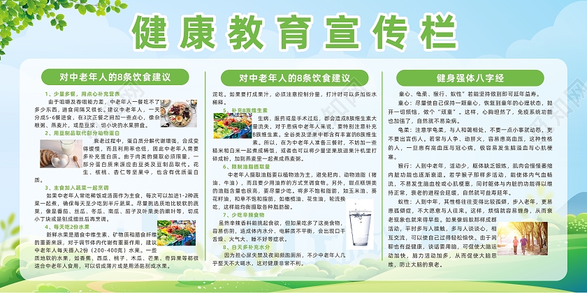 绿色简约大气老年人健康管理健康管理宣传展板老年人保健宣传栏