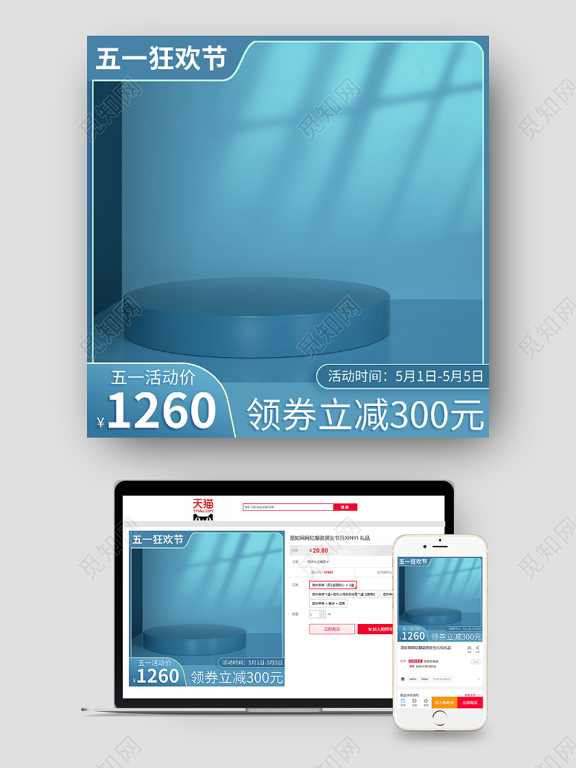 深蓝色C4D立体活动劳动节直通车主图五一劳动节主图