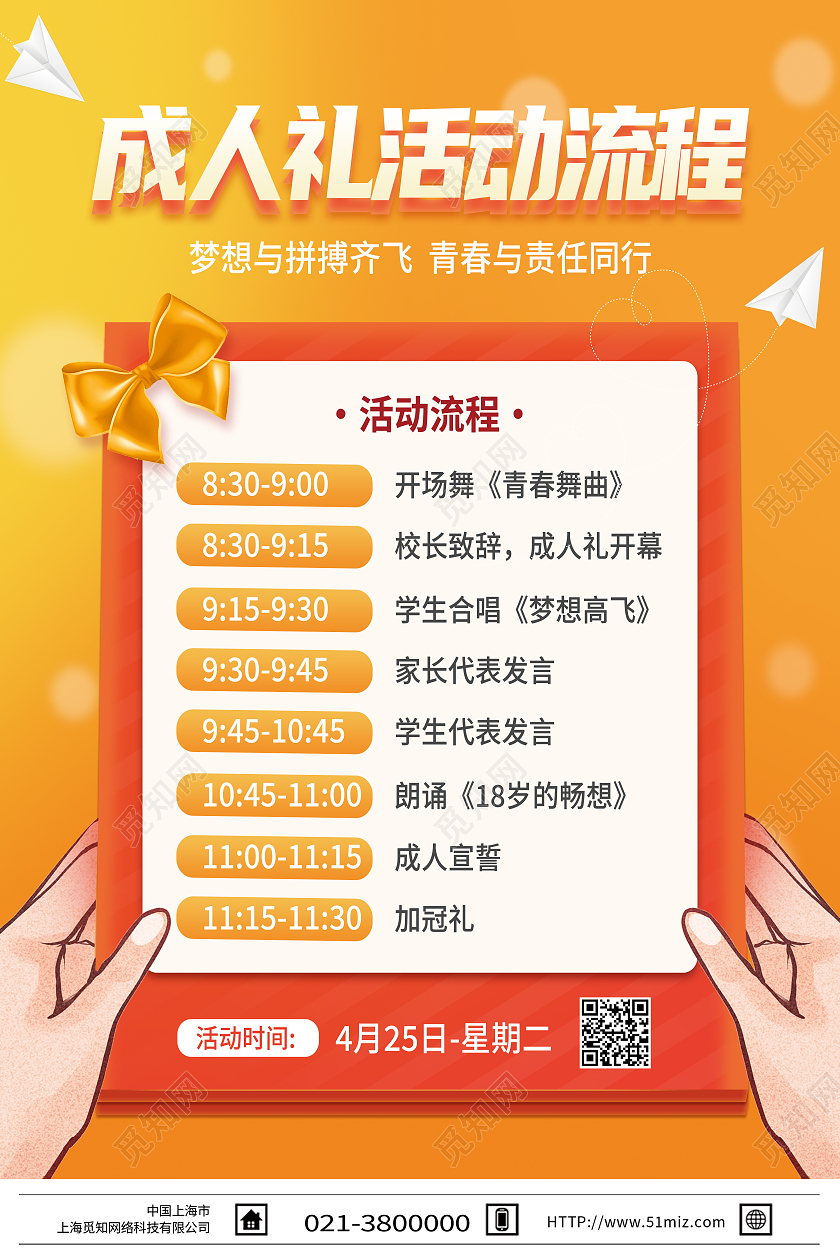 黄色简约成人礼活动流程促销海报