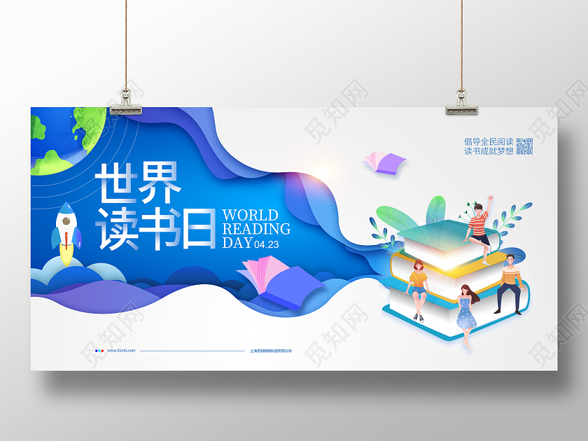 剪纸简约世界读书日宣传展板设计世界读书日展板