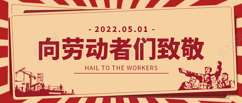 黄色剪纸向劳动者们致敬劳动节首图劳动节微信公众号首图