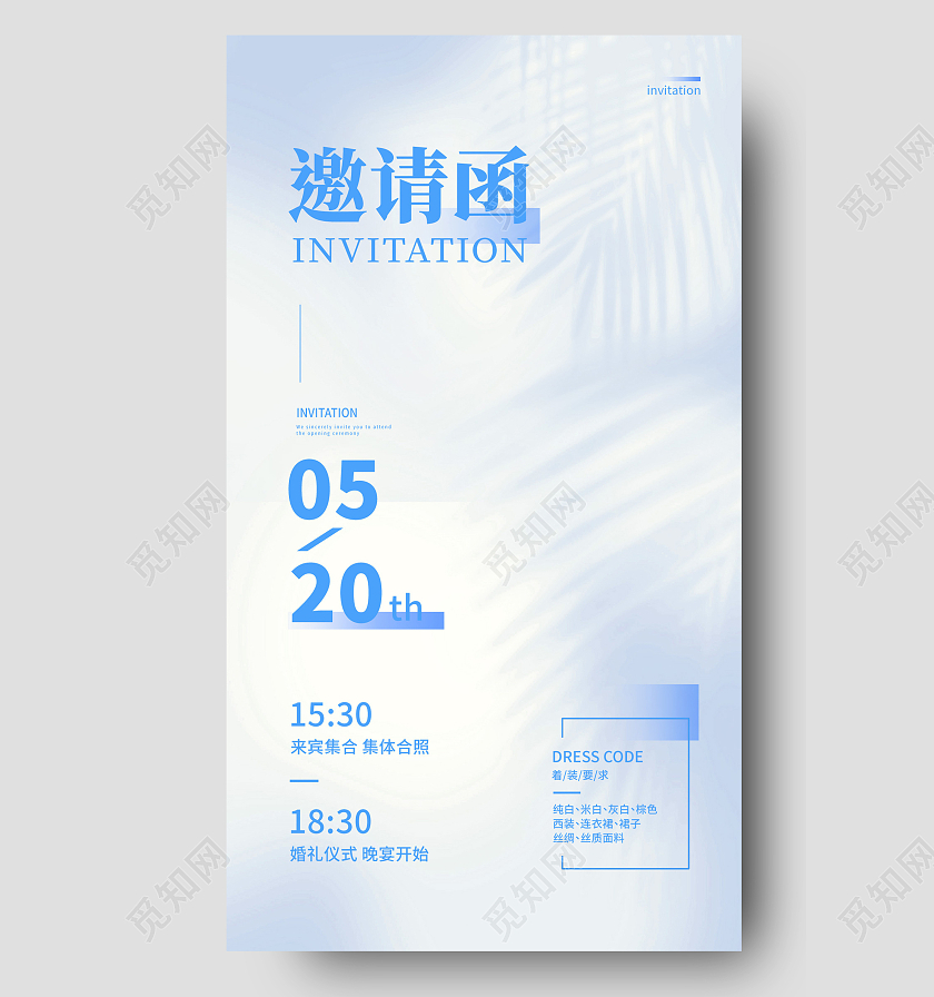 蓝色简约婚礼邀请函手机海报