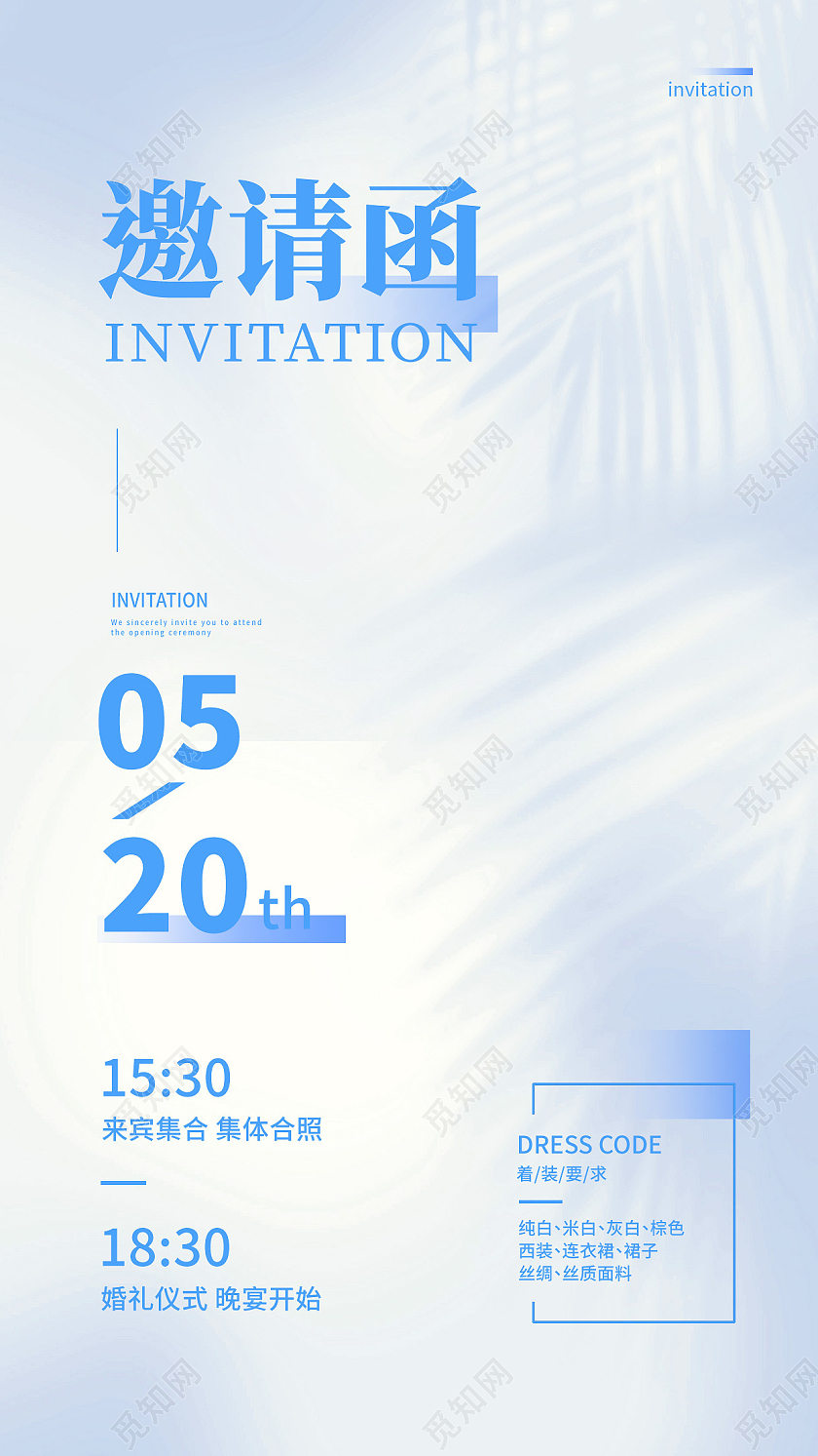 蓝色简约婚礼邀请函手机海报