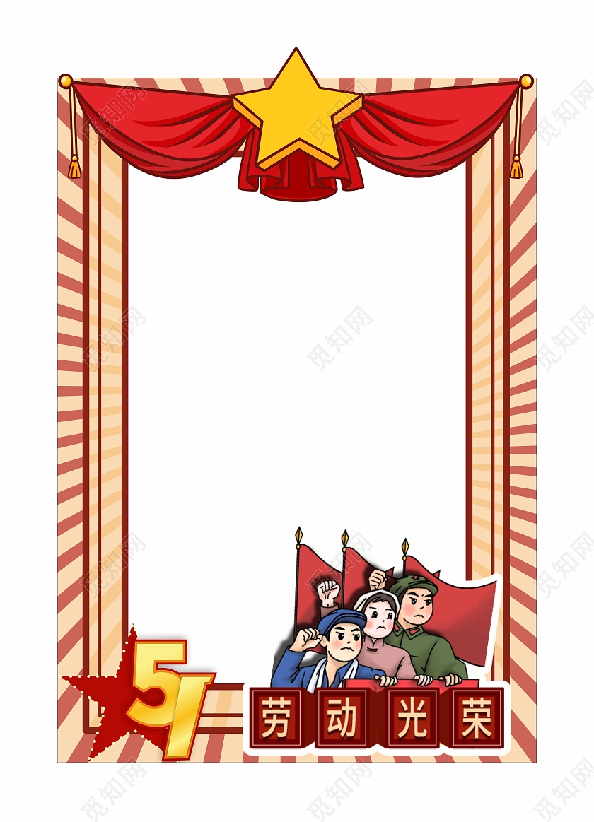 劳动节节日氛围拍照框五一劳动节拍照框