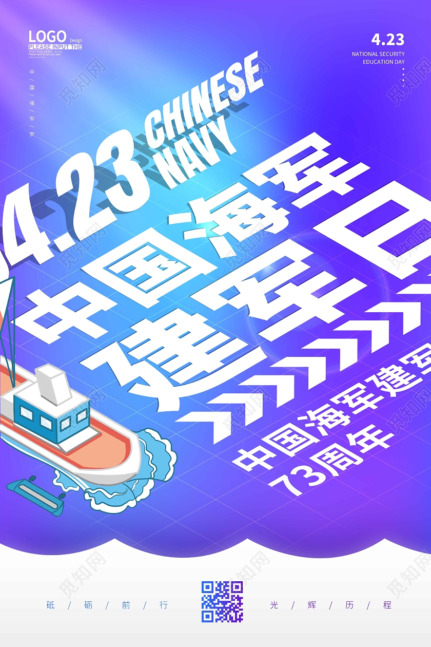 蓝紫色渐变时尚大气简约中国海军建军日海报中国海军建军节