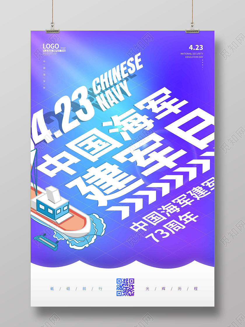 蓝紫色渐变时尚大气简约中国海军建军日海报中国海军建军节