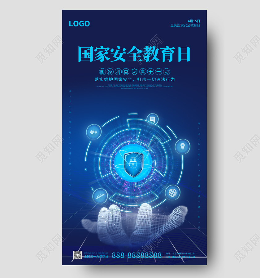 蓝色科技简约大气国家安全教育日手机ui海报中国全民国家安全教育日手机宣传海报