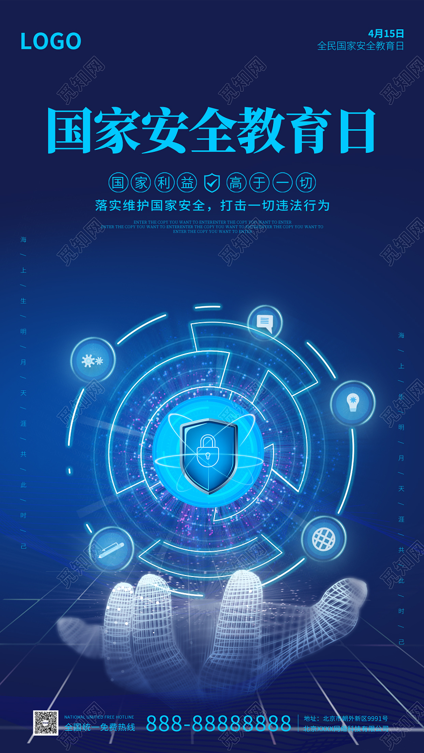 蓝色科技简约大气国家安全教育日手机ui海报中国全民国家安全教育日手机宣传海报