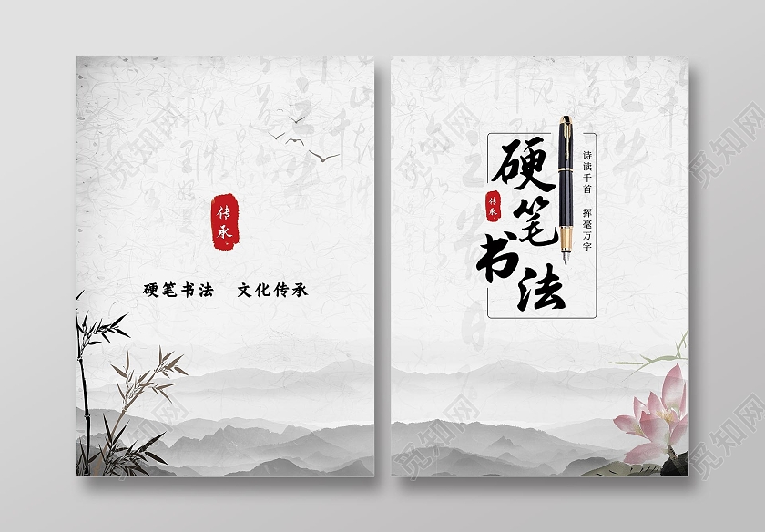 白色水墨风硬笔书法画册封面