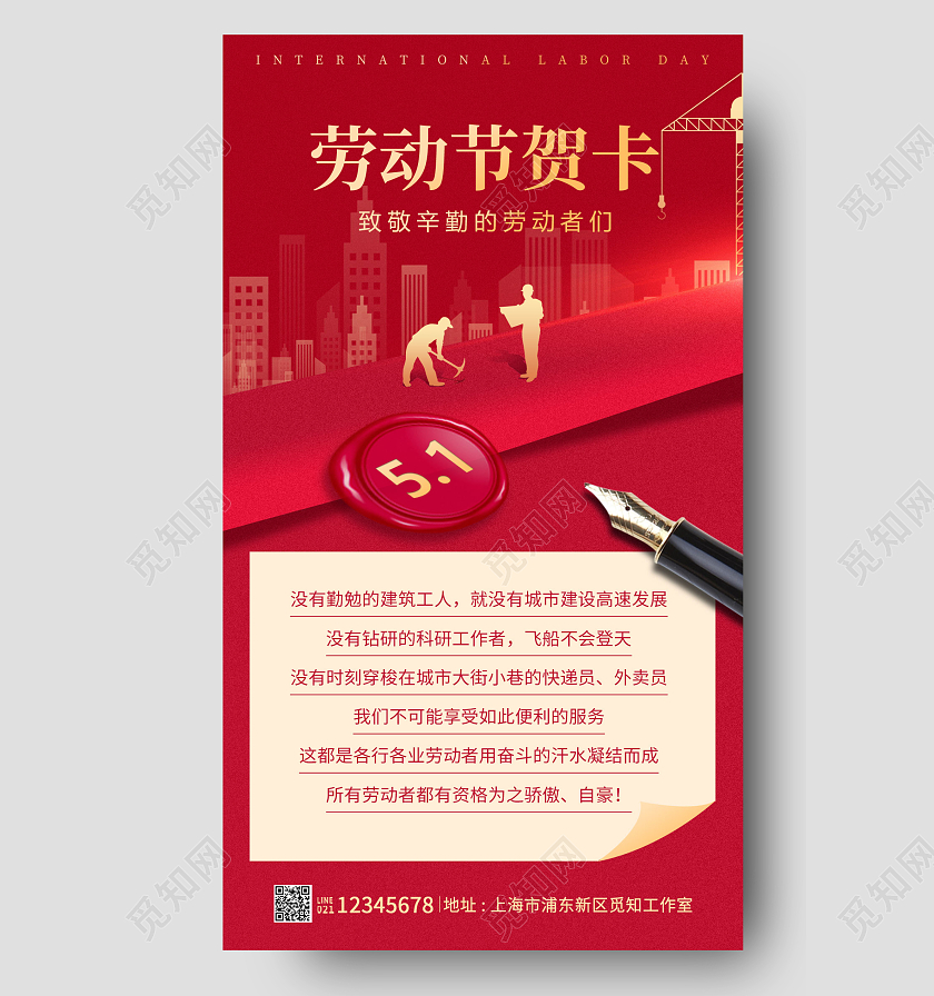 红色文案风格劳动节贺卡劳动节海报51劳动节海报