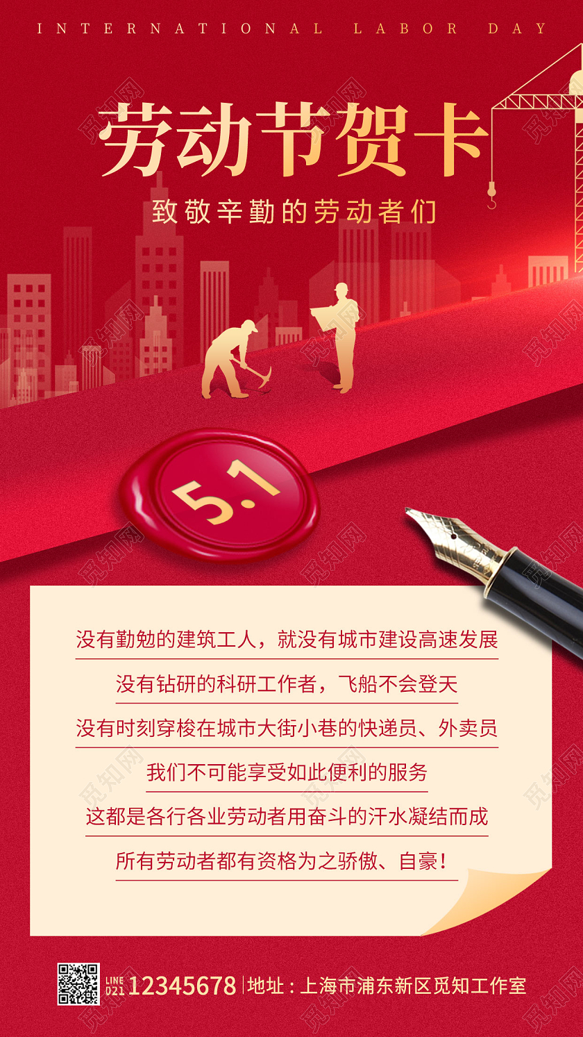 红色文案风格劳动节贺卡劳动节海报51劳动节海报