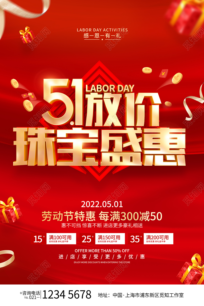 红色简约51劳动节珠宝特惠促销活动海报劳动节珠宝海报