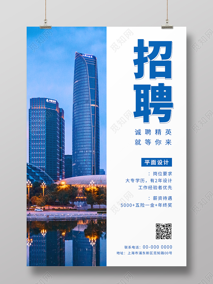 蓝色简约大气商务摄影图招聘海报