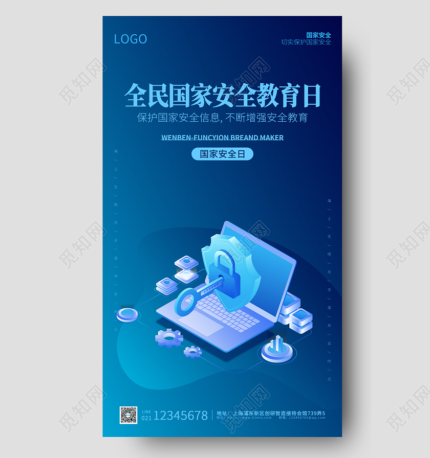 蓝色科技简约大气国家安全教育日手机ui海报中国全民国家安全中国全民国家安全教育日手机宣传海报