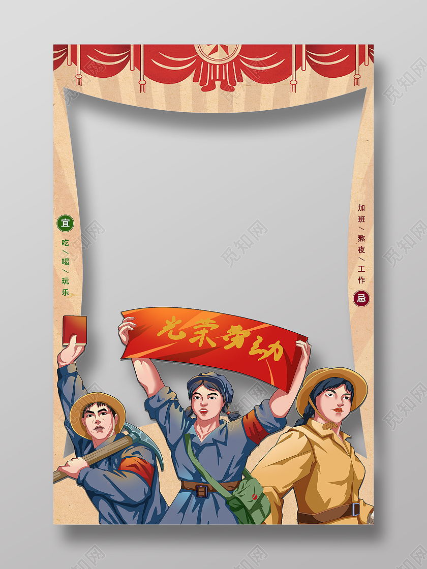 51劳动节复古怀旧手举牌五一劳动节拍照框