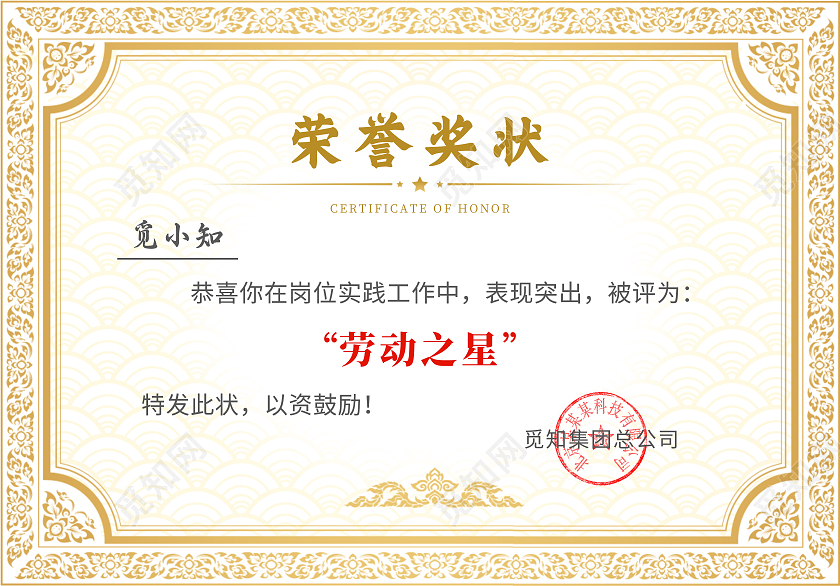 黄色简约企业荣誉奖状五一劳动节奖状劳动之星