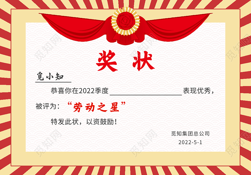 红色复古简约劳动节奖状荣誉劳动之星奖状