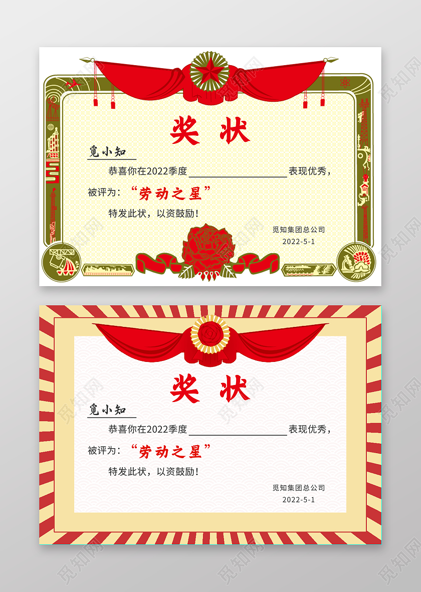红色复古简约劳动节奖状荣誉劳动之星奖状