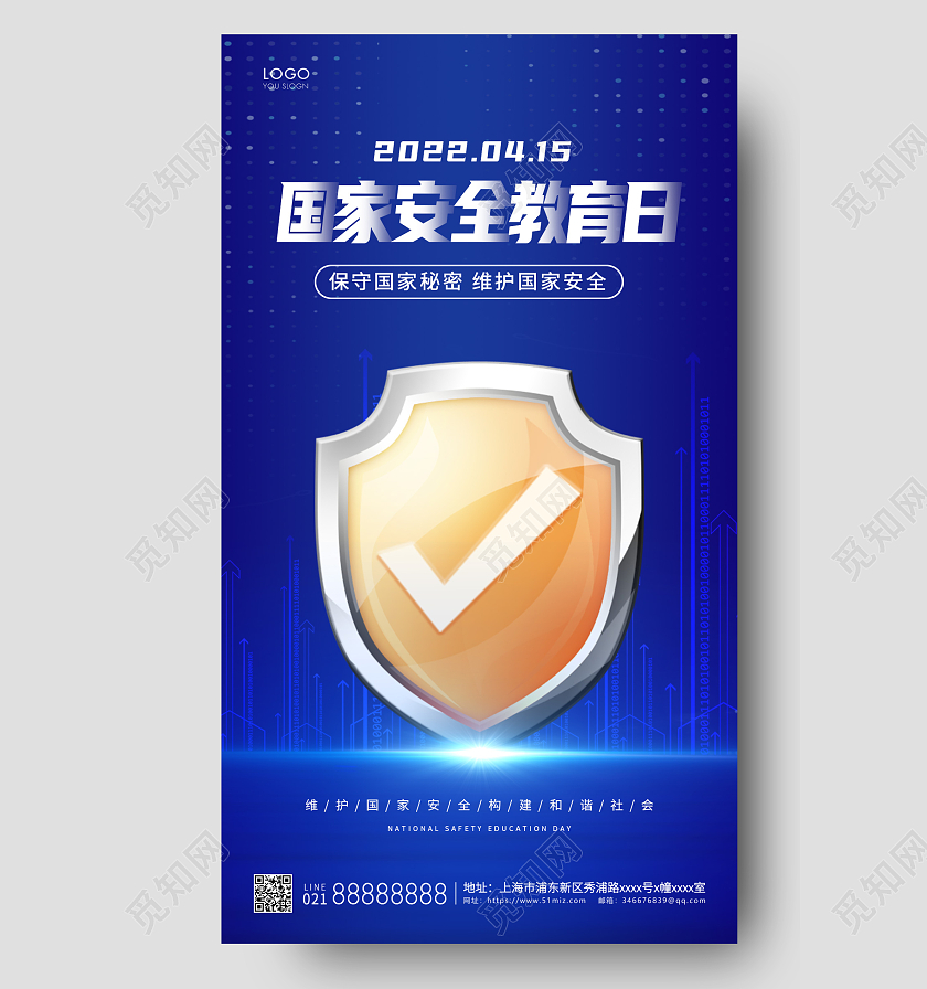 蓝色简约415国家安全教育日手机海报中国全民国家安全教育日手机宣传海报