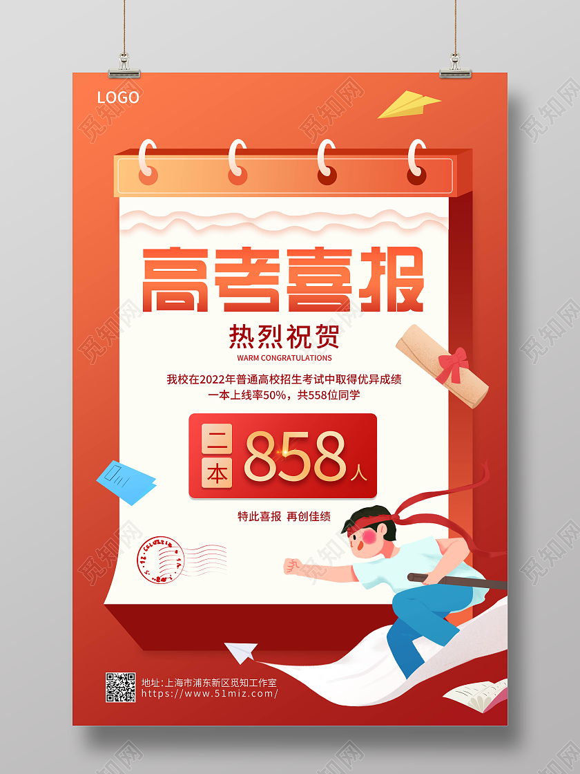 红色手绘卡通日历高考喜报海报