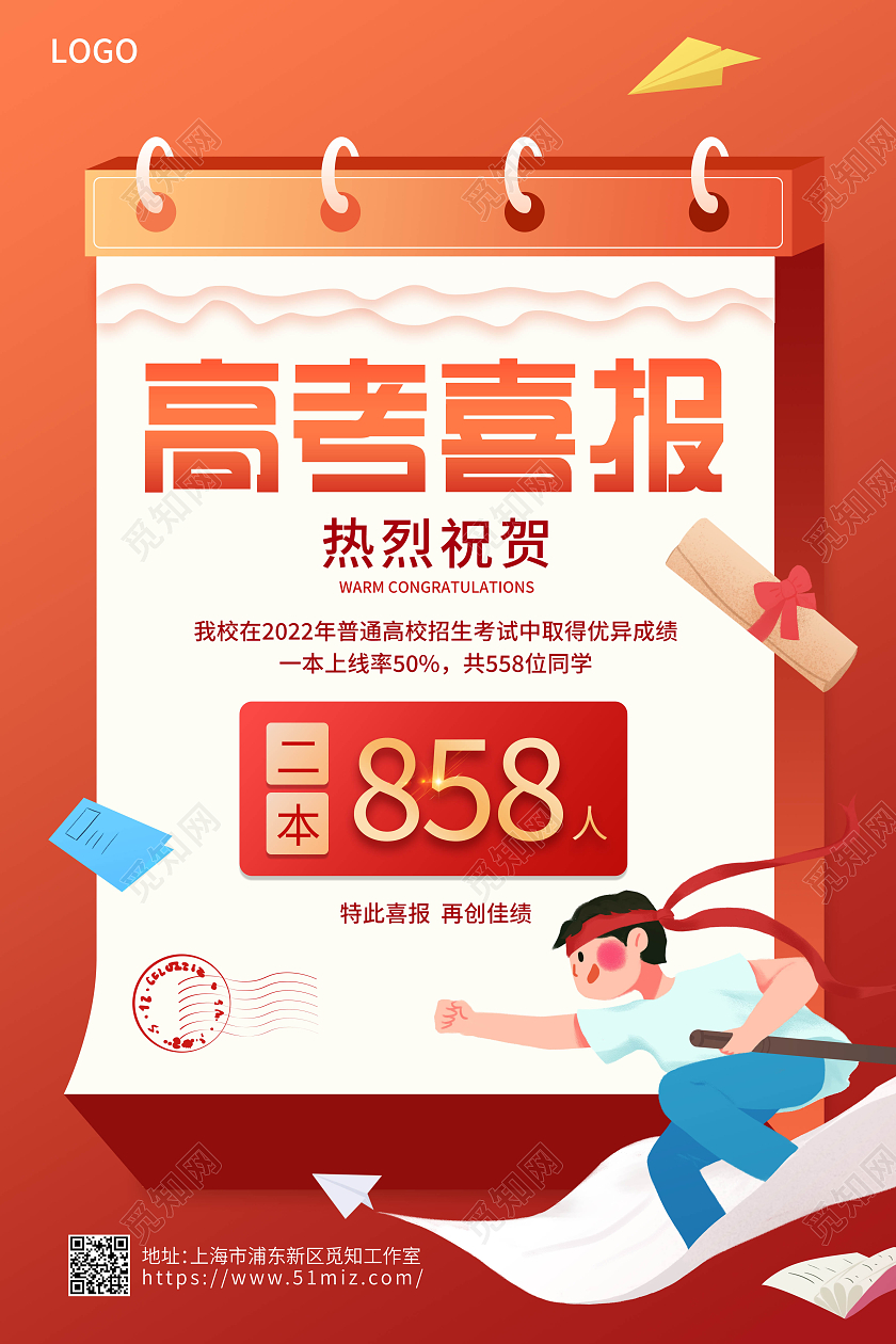 红色手绘卡通日历高考喜报海报