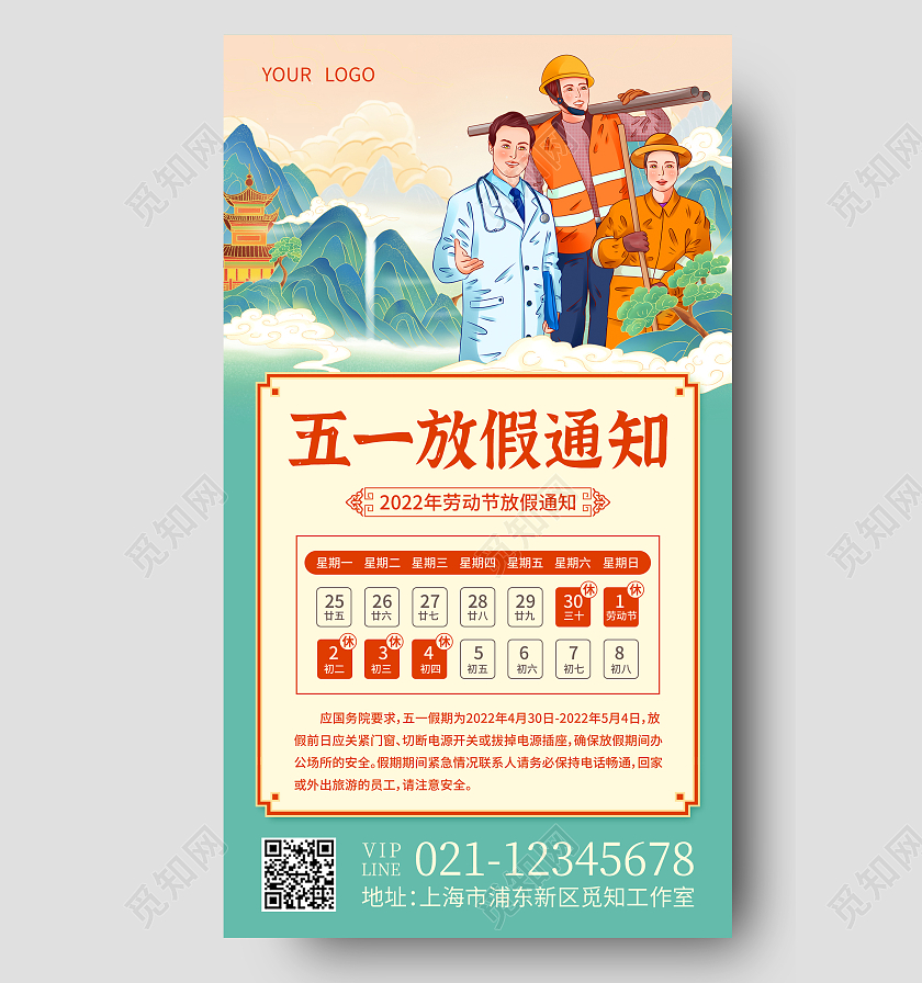 绿色国潮五一放假通知劳动节放假通知手机文案海报五一劳动节放假通知手机文案海报