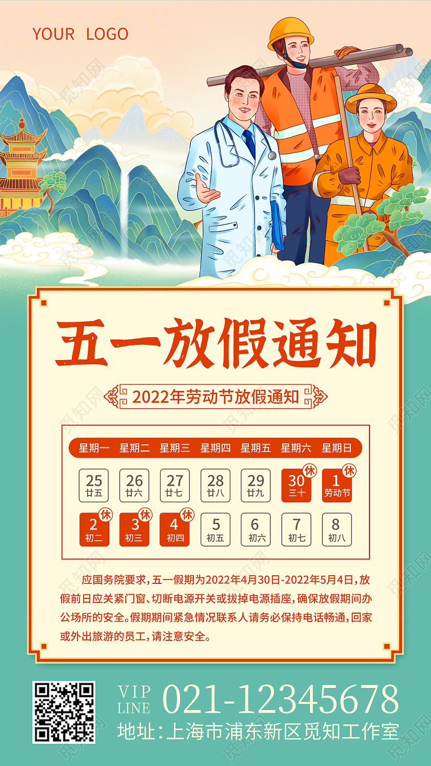 绿色国潮五一放假通知劳动节放假通知手机文案海报五一劳动节放假通知手机文案海报