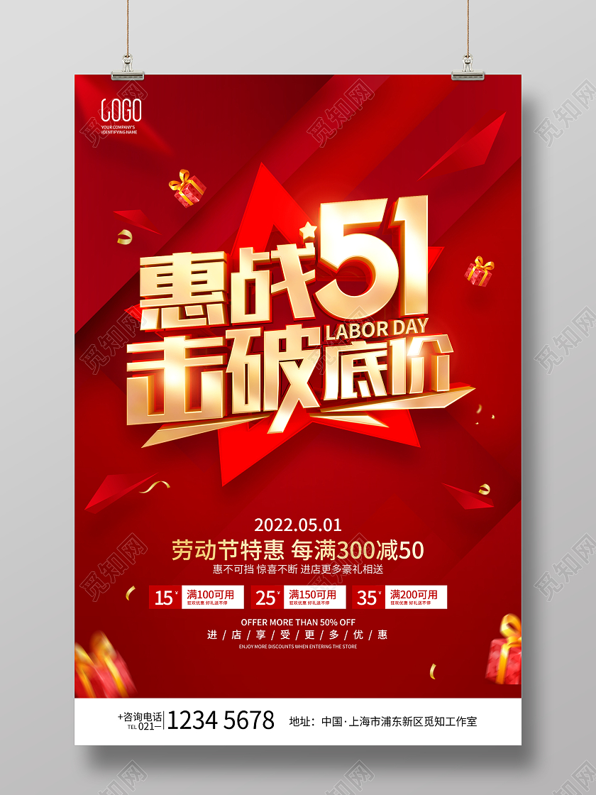 红色简约51劳动节促销广告活动宣传海报五一劳动节促销海报