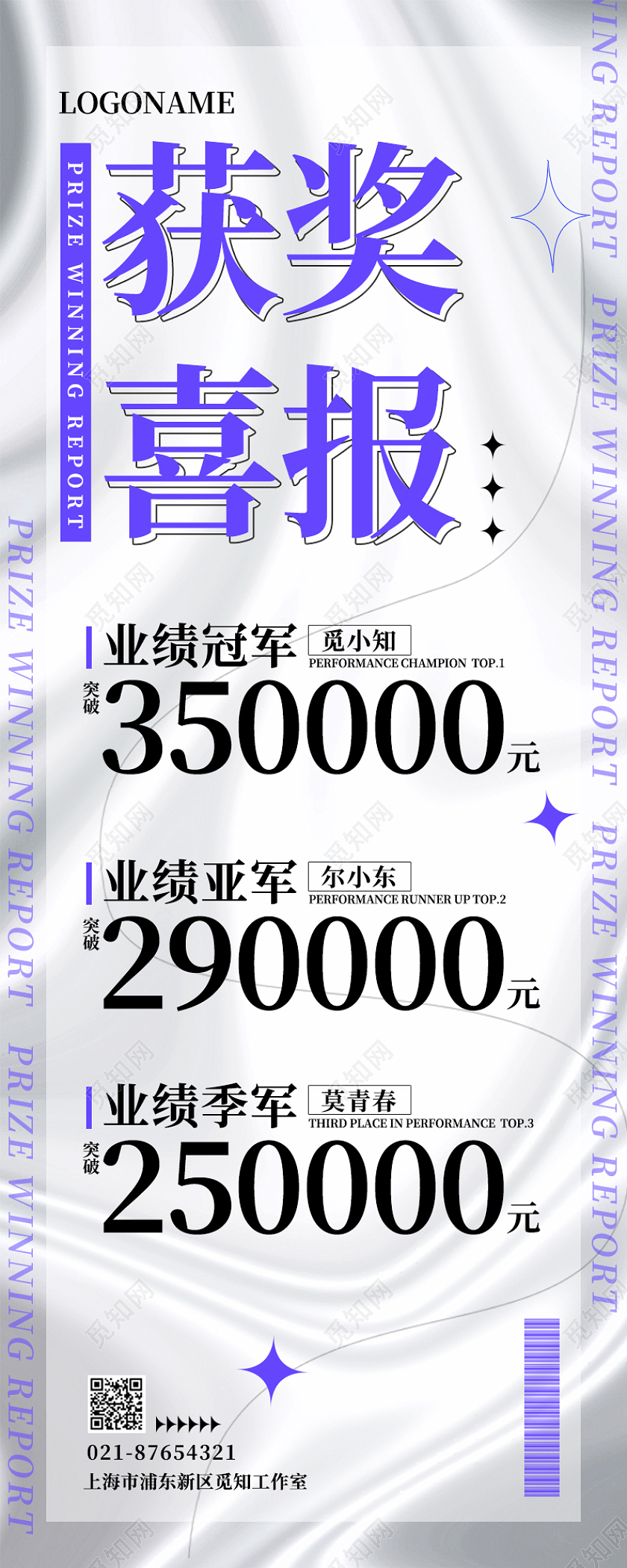 紫白色酸性获奖喜报业绩捷报手机长图获奖喜报长图