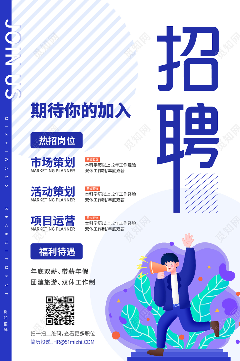 蓝色简约风期待你的加入公司招聘海报