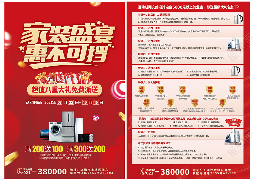 红色喜庆装修活动促销优惠装修送家电宣传单宣传