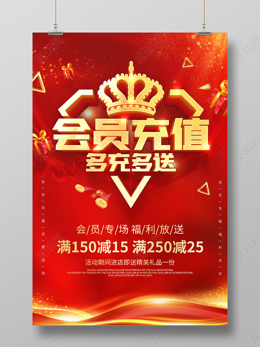 红金色会员充值福利活动宣传海报会员福利海报