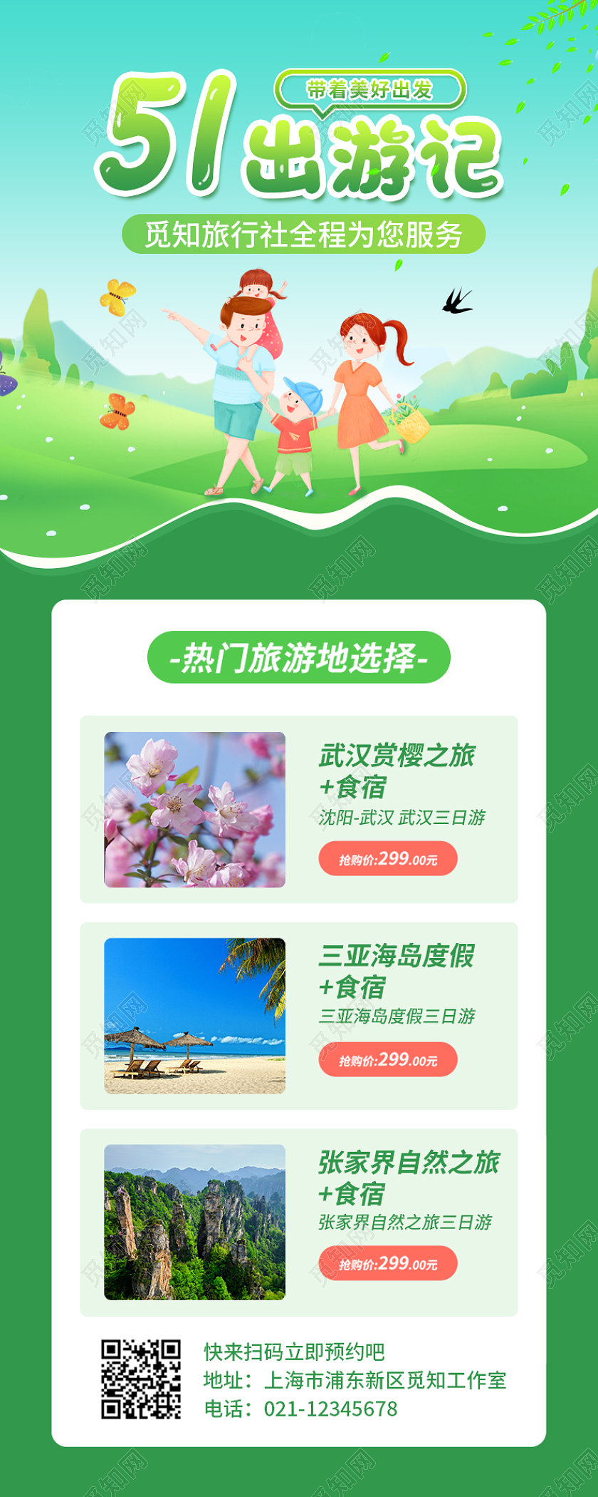 绿色渐变卡通简约五一出游记手机长图51劳动节旅游长图