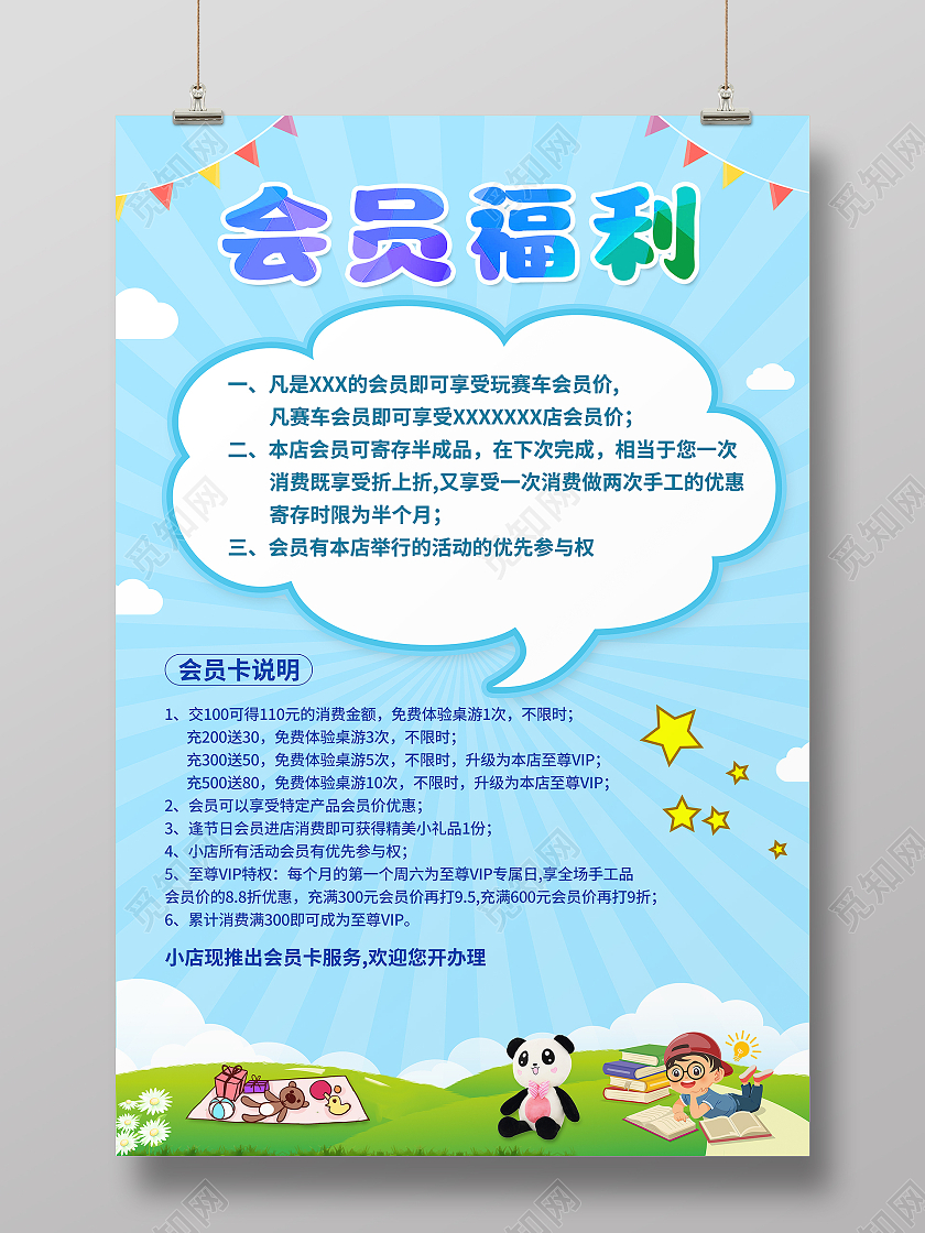蓝色卡通会员卡福利活动宣传海报会员福利海报