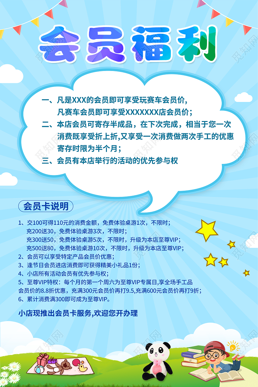 蓝色卡通会员卡福利活动宣传海报会员福利海报