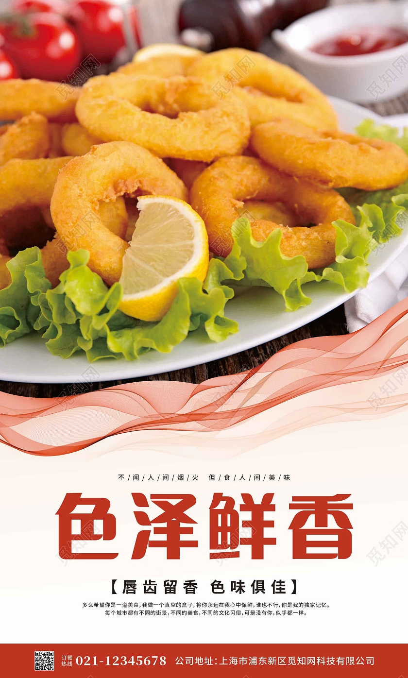 红色线条快餐店美食套图