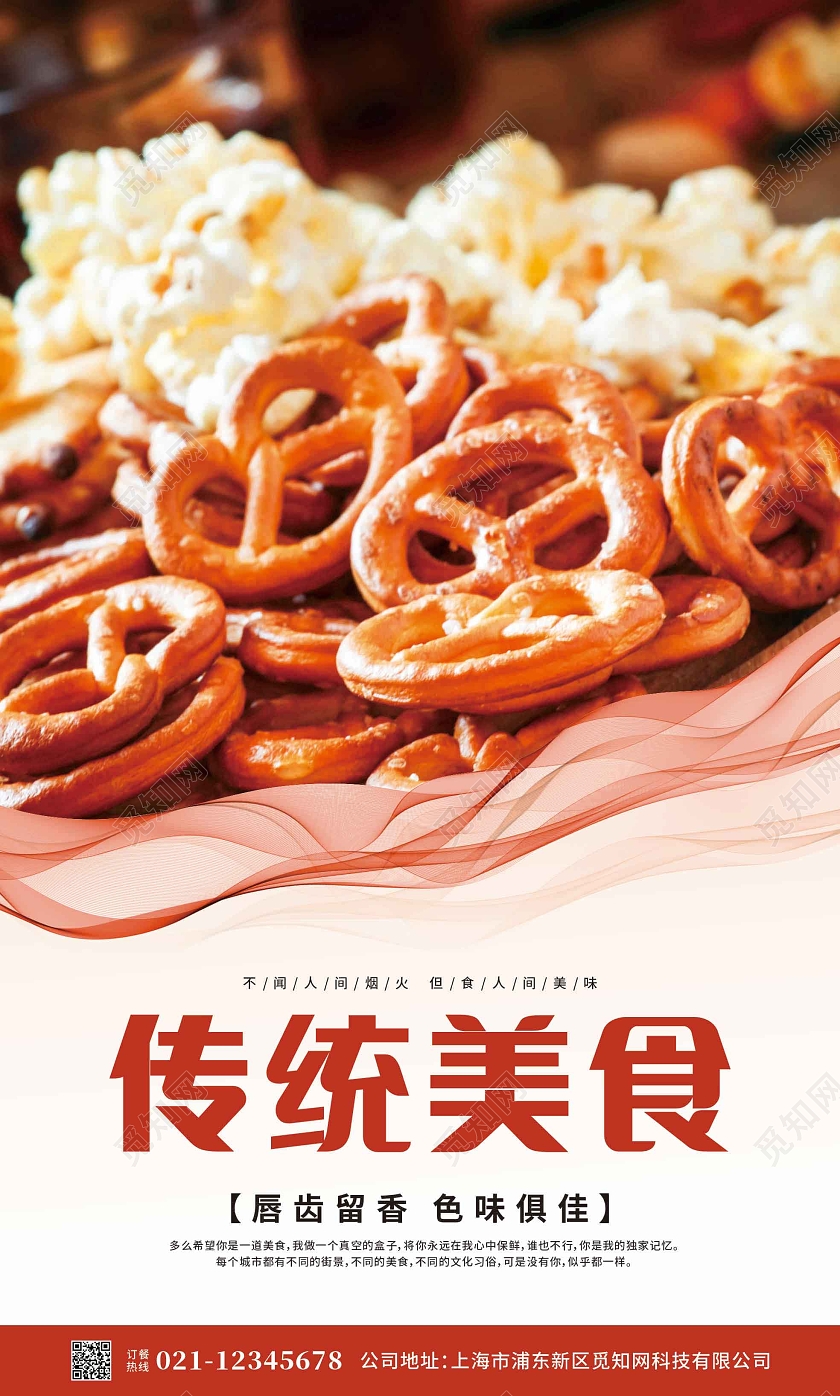 红色线条快餐店美食套图