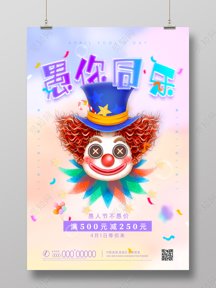 紫色水彩弥散风遇你同乐愚人节快乐愚人节海报41愚人节4月1日愚人节