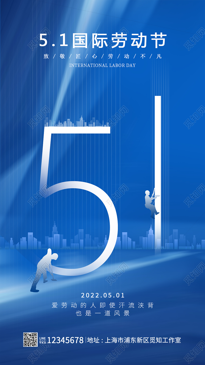 蓝色简约51国际劳动节劳动节海报五一劳动节房地产海报