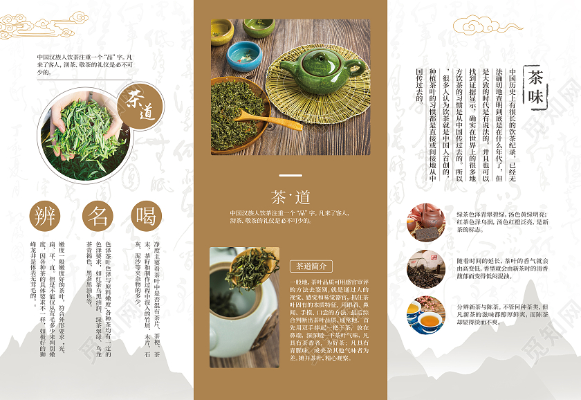 棕色水墨复古茶道茶之韵品茶时光茶叶精品养生茶三折页茶叶宣传三折页