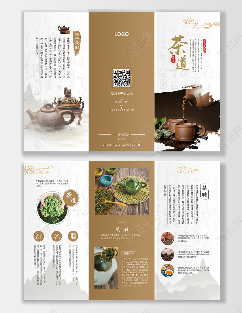 棕色水墨复古茶道茶之韵品茶时光茶叶精品养生茶三折页茶叶宣传三折页