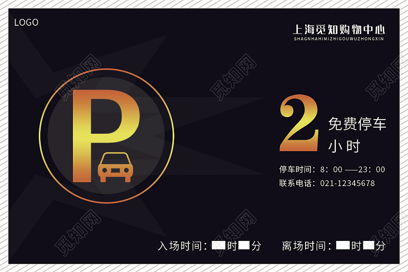 黑色简约停车券2小时免费停车会员卡汽车停车券