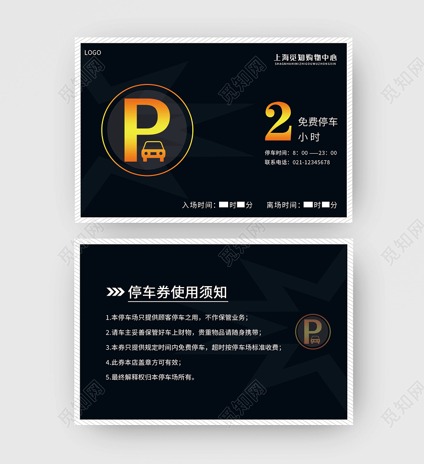 黑色简约停车券2小时免费停车会员卡汽车停车券