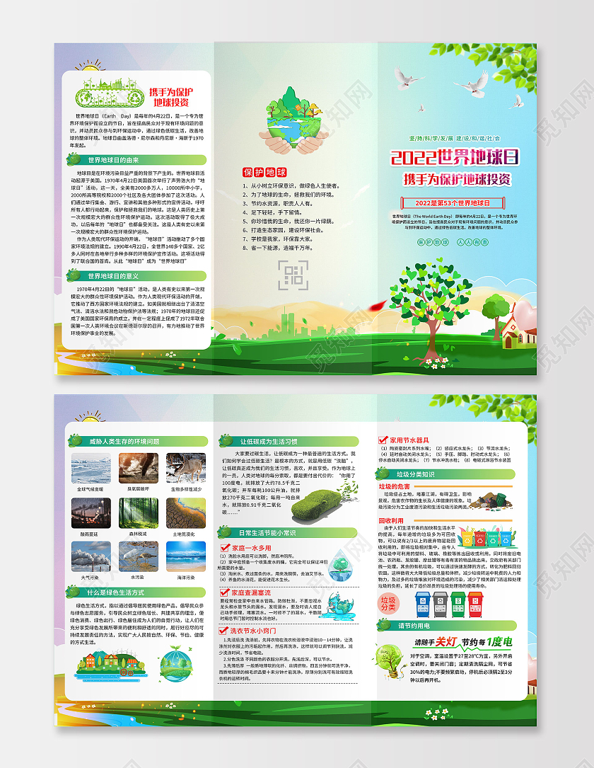 蓝色风格2022世界地球日世界地球日三折页