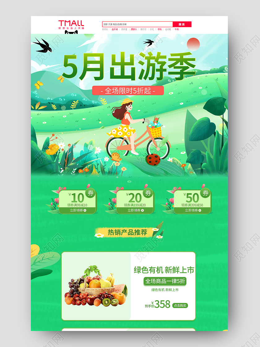 绿色简约51劳动节非常五一嗨翻天五一出游季淘宝电商首页51劳动节旅游首页