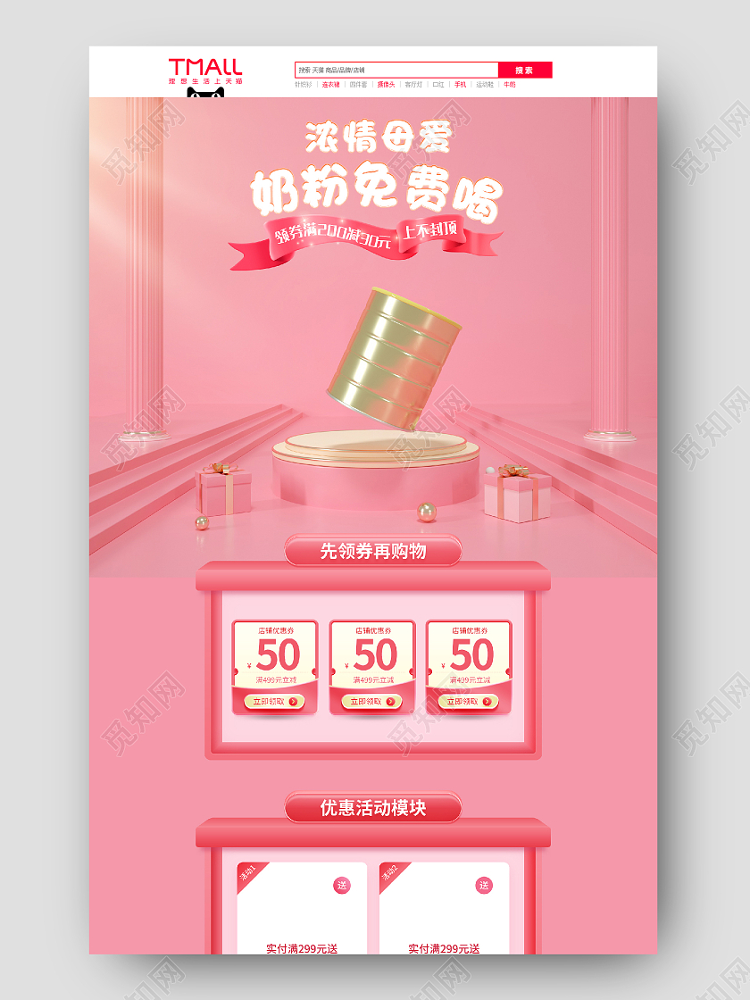 粉色C4D立体母亲节活动奶粉食品首页