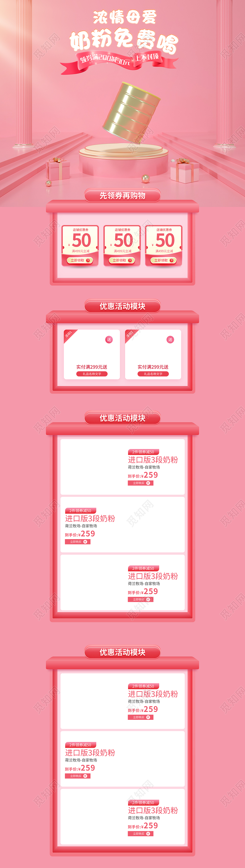 粉色C4D立体母亲节活动奶粉食品首页
