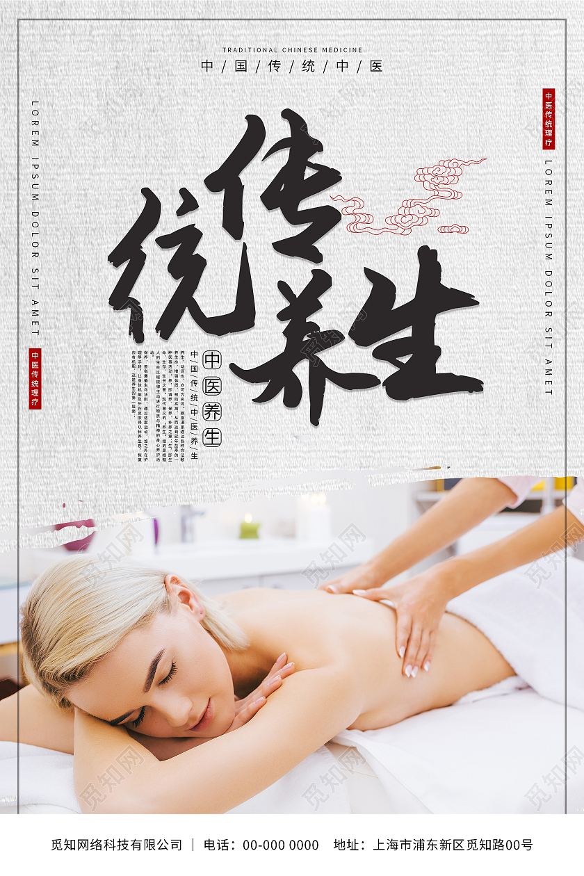 纸质背景简约大气中国风传统养生海报减肥养生宣传单