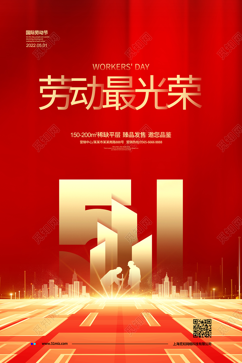 红色大气劳动最光荣五一劳动节房地产宣传海报设计